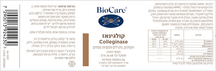 קולגינאז