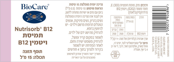 תמיסת ויטמין B12