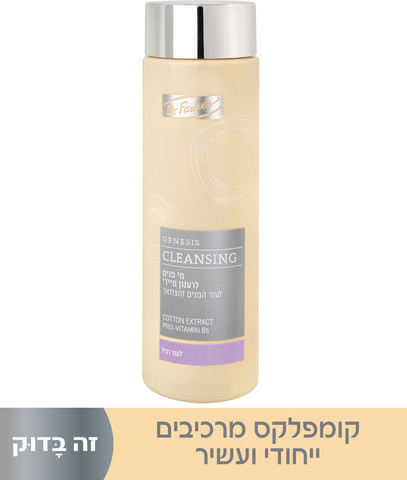 GENESIS CLEANSING מי פנים לעור רגיל
