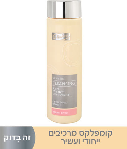 GENESIS CLEANSING מי פנים לעור יבש - יבש במיוחד