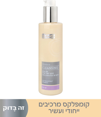 GENESIS CLEANSING תחליב פנים לעור רגיל