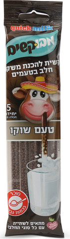 מבוקשים קשים בטעם שוקולד מארז 5
