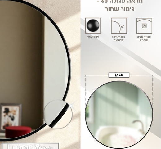 מראה עגולה שחורה 60