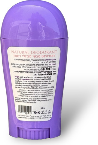 דאודורנט טבעי פטשולי רוזווד
