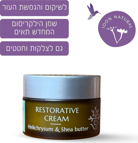 קרם משקם טבעי לפנים ולגוף