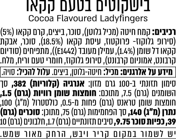 בישקוטים בטעם קקאו