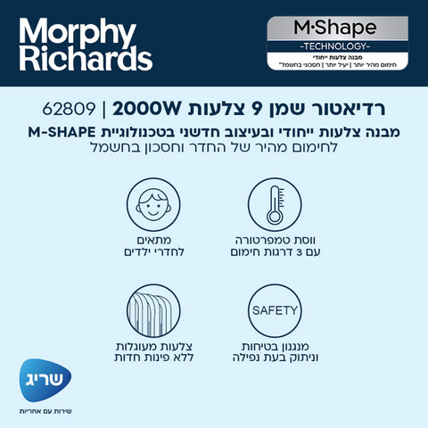 רדיאטור שמן 9 צלעות Morphy Richards 2000W מורפי ריצ'ארדס 62809