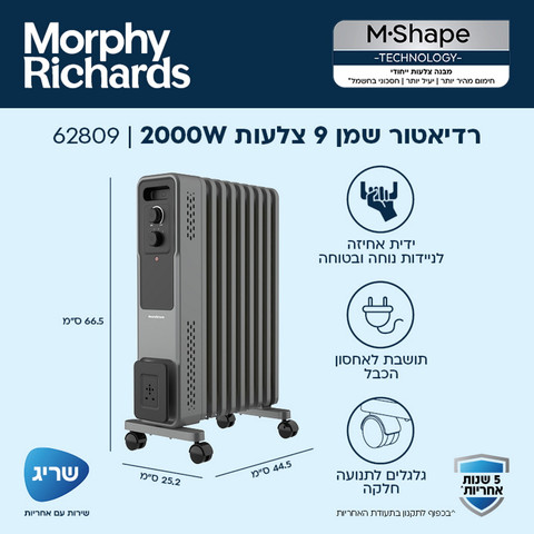 רדיאטור שמן 9 צלעות Morphy Richards 2000W מורפי ריצ'ארדס 62809