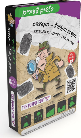 המדען המטורף - המעבדה - בלשים צעירים
