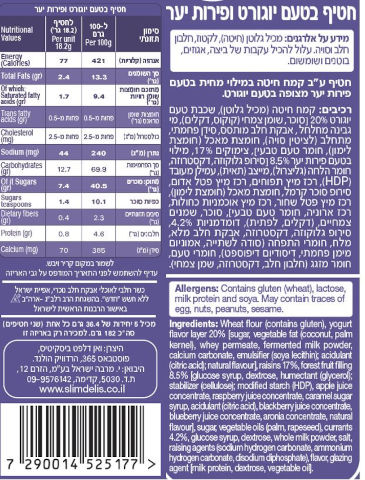 קריספי חטיף עם מילוי בטעם אוכמניות