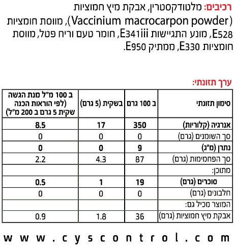 ציס קונטרול אבקת חמוציות להכנת משקה