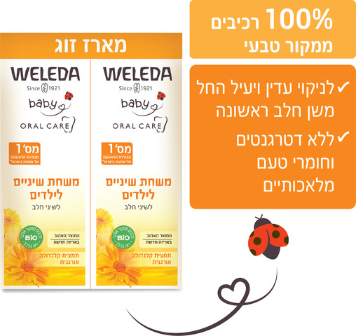 משחת שיניים לילדים זוג
