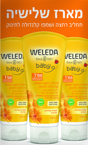 תחליב רחצה ושמפו קלנדולה לתינוק