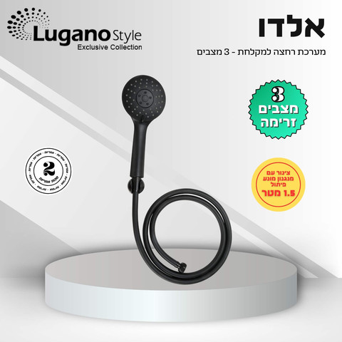 מערכת רחצה אלדו -שחור
