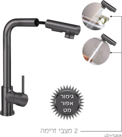 ברזנשלף PO עם פייה בעלת 2 מצבי זרימה, גימור אפור מט (גרפיט)