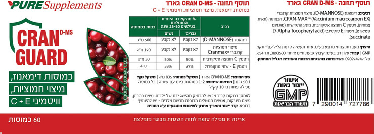 CRANd-ms GUARD – מיצוי חמוציות ודי מאנוז