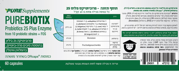 פרוביוטיקה 25 ביליון בתוספת אנזימים ו FOS