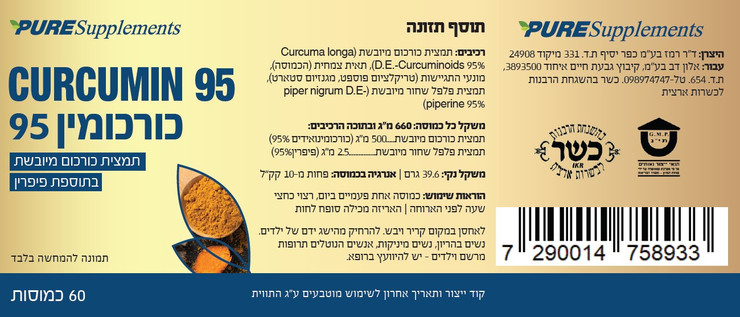כורכומין 95