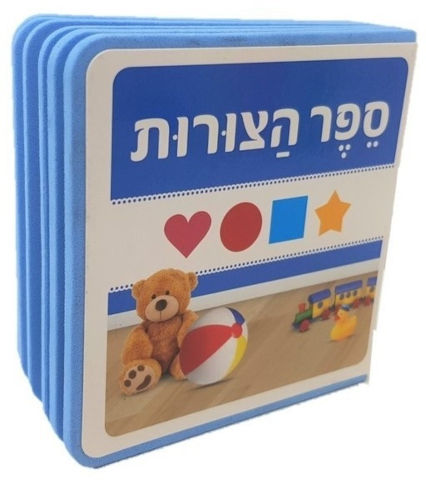 ספר ספוג קטן לפעוטות בצבע כחול עם מגוון איורים של צורות