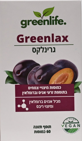 גרינלקס Greenlax - כמוסות מיצויי צמחים ואנזים ברומלאין