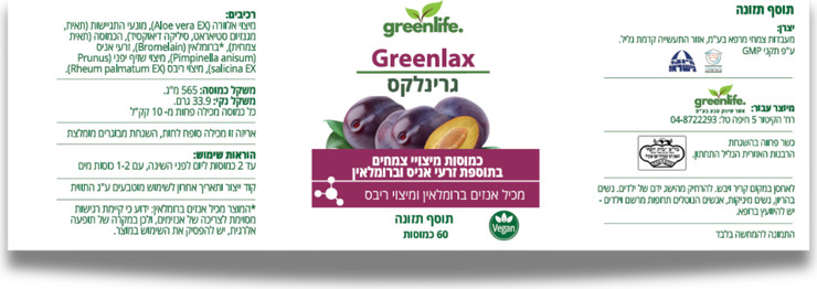 גרינלקס Greenlax - מארז שלישייה