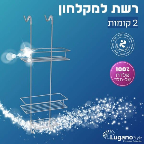 רשת למקלחון כרום