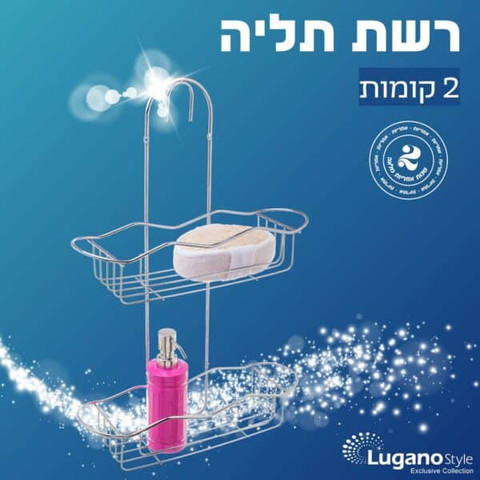 רשת לתליה על זרוע מקלחת ועל הקיר - כרום