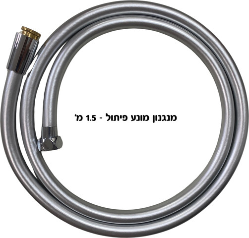 צינור מקלחת 1.5 מטר אינפינטי INFINITY