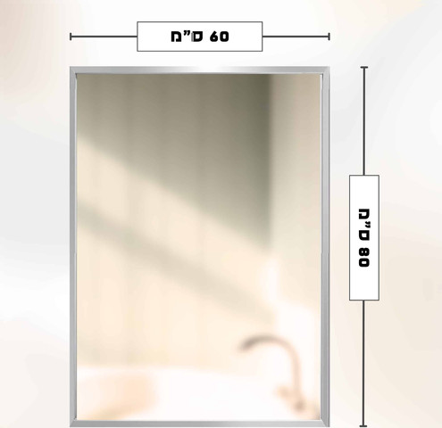 מראת אלומיניום 60/80 אנודייז