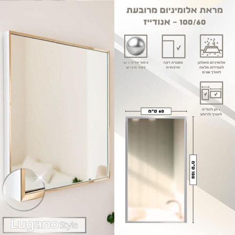 מראת אלומיניום 60/100 אנודייז
