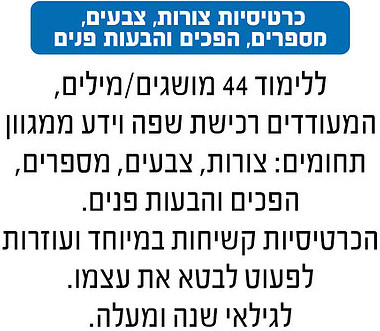 צורות, צבעים, ספרים, הפכים והבעות