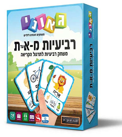 רביעיות מא' ועד ת'