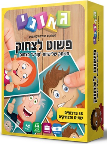משחק קלפים שלישיות - פשוט לצחוק
