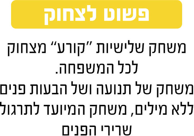 משחק קלפים שלישיות - פשוט לצחוק