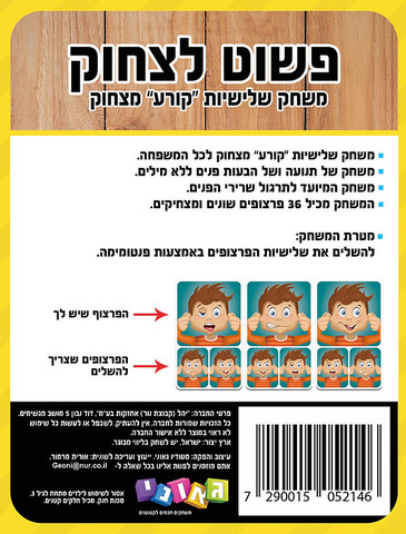 משחק קלפים שלישיות - פשוט לצחוק