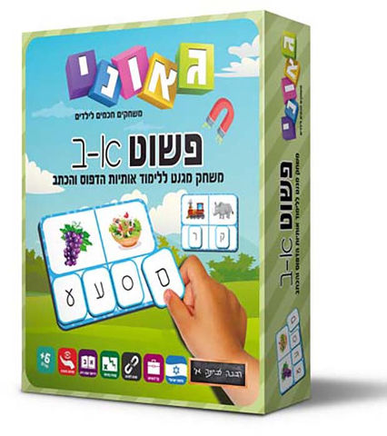 פשוט א'-ב'