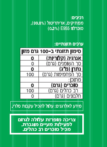 סקיני סוכר - סוכר ללא סוכר 700 גרם