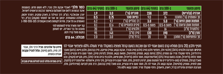 חטיף חלבון בטעם אגוזי לוז שברי אגוזי לוז וציפוי שוקולד מריר