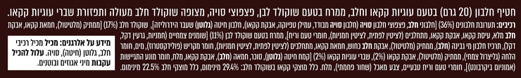 חטיף חלבון בטעם עוגיות קקאו וחלב מצופה שוקולד חלב