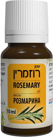 שמן רוזמרין 100% טהור 10 מ״ל | לשימוש חיצוני בלבד