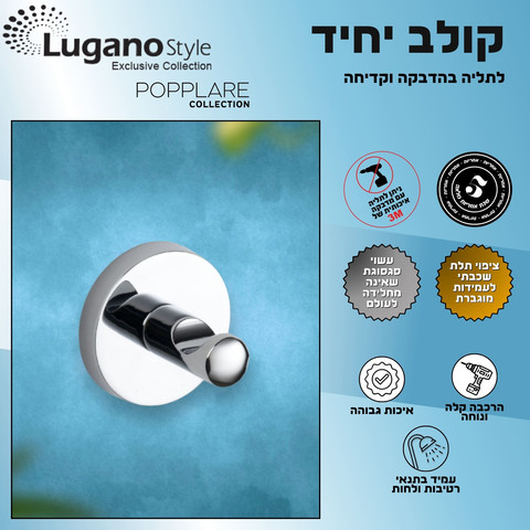 קולב מתכת popolare