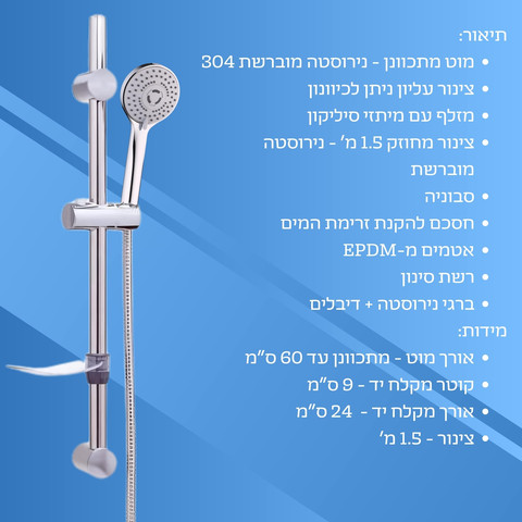 מוט מתכוונן + מזלף מצב אחד ארנה ARENA