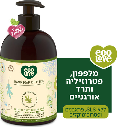 סבון ידיים ירקות ירוקים - אקולאב