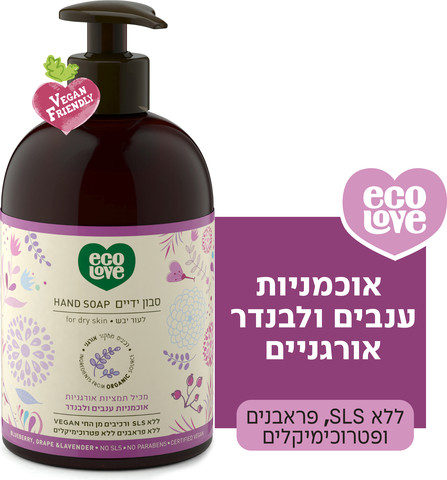 סבון ידיים לעור יבש, פירות סגולים - אקולאב