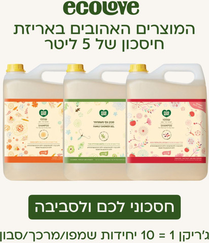 ג'ריקן 5 ליטר סבון גוף משפחתי ירקות ירוקים - אקולאב