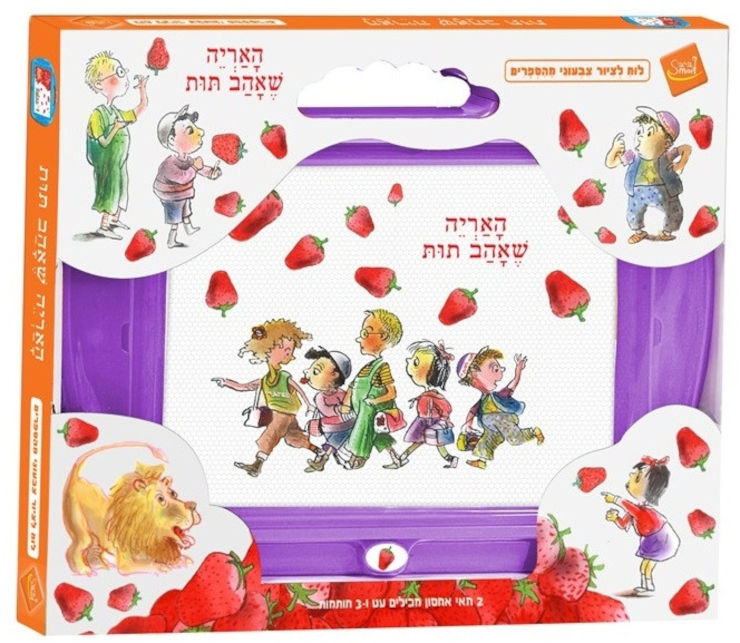לוח ציור מחיק מהספרים עם חותמות, עט וידית אחיזה - האריה שאהב תות סגול