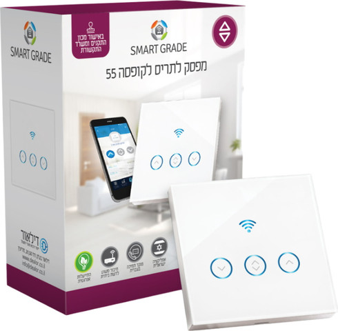 מתג חכם לתריס לקופסא 55 SmartGrade סמארטגרייד 2211