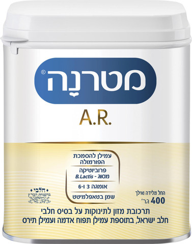 A.R תרכובת מזון לתינוקות - החל מלידה ואלך