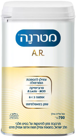 A.R תרכובת מזון לתינוקות - החל מלידה ואלך