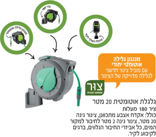 גלגלת אוטומטית 20 מטר Garden גארדן ga20